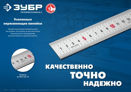ЗУБР Про-200, длина 2,0 м, усиленная нержавеющая линейка, Профессионал (34280-200) купить в Уфе