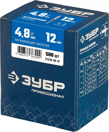 ЗУБР 4.8 x 12 мм, 500 шт, нержавеющие заклепки, Профессионал (31316-48-12) купить в Уфе