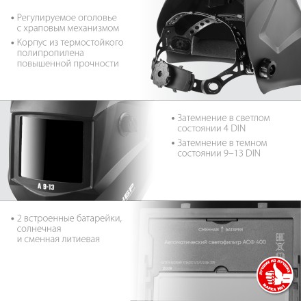 ЗУБР А 9-13, хамелеон затемнение, 4/9-13, маска сварщика, Профессионал (11076) купить в Уфе