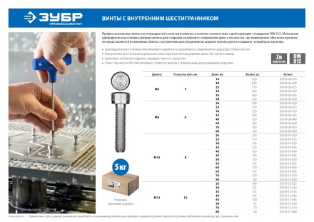 ЗУБР DIN 912, кл. пр. 8.8, М10 х 35 мм, цинк, 5 кг, винт с внутренним шестигранником, Профессионал (30318-10-035) купить в Уфе