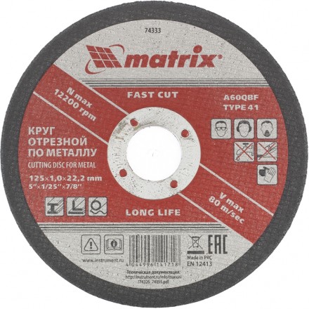 Круг отрезной по металлу  125 х 1,0 х 22 мм MATRIX 74333 купить в Уфе
