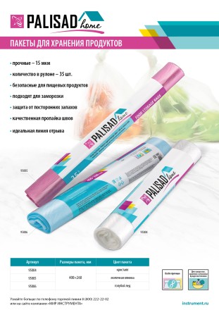 Пакеты для хранения продуктов особо прочные, 400x260 мм, 35 шт, цвет кристалл, Home Palisad 95004 купить в Уфе