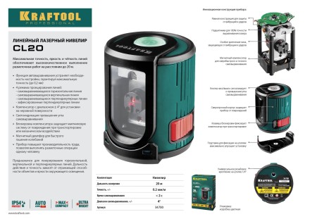 Нивелир лазерный линейный CL 20, сверхъяркий, KRAFTOOL 34700, двухлучевой, 20м, IP54, точн. 0,2 мм/м 34700 купить в Уфе