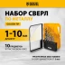 Набор сверл по металлу Denzel 723001, 1-10 мм, Р6М5-TiN, Golden Tip, 10 шт купить в Уфе