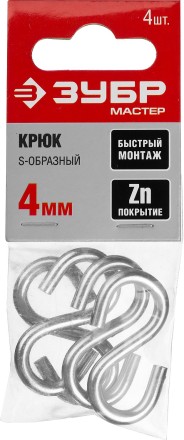 Крюк ЗУБР &quot;МАСТЕР&quot; S-образный, оцинкованный, 4мм, 4 шт 304566-04 купить в Уфе