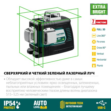 Нивелир лазерный  LLG3D зеленый 34641 купить в Уфе