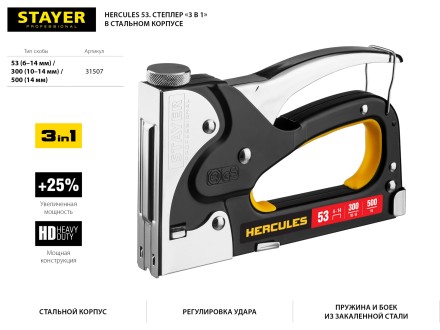 Степлер для скоб &quot;BlackPro 53&quot; 3-в-1: тип 53 (4-14 мм) / 300 (10-14 мм) / 500 (14 мм), STAYER Professional 31507 купить в Уфе