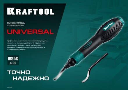Сменное лезвие для гратоснимателя KRAFTOOL 23440-S купить в Уфе