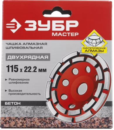 Чашки алмазные шлифовальные Двухрядные серия МАСТЕР купить в Уфе