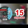 Диск отрезной 115х1,0х22 А54 металл и нержавеющая сталь купить в Уфе