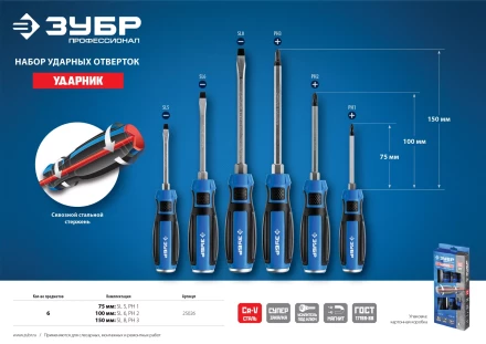 Набор ударных отверток УДАРНИК серия ПРОФЕССИОНАЛ купить в Уфе