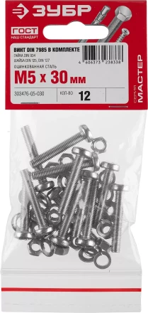 Винт (DIN7985) в комплекте с гайкой (DIN934), шайбой (DIN125), шайбой пруж. (DIN127), M5 x 30 мм, 12 шт, ЗУБР 303476-05-030 купить в Уфе