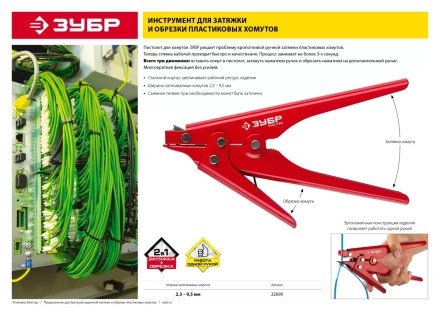 Инструменты для затяжки и обрезки хомутов серия МАСТЕР купить в Уфе