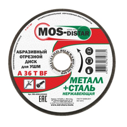Абразивный отрезной диск по металлу 115*1.0*22 (уп.25шт) купить в Уфе