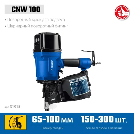 ЗУБР CNW-100, пневматический нейлер для барабанных гвоздей ЗУБР CNW (65-100 мм), Профессионал (31915) купить в Уфе