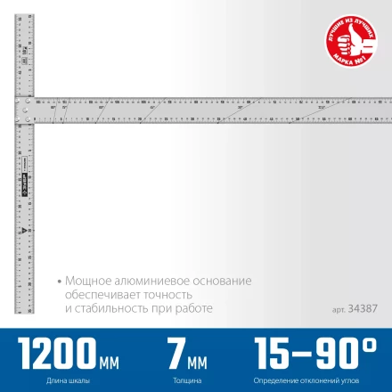 ЗУБР Т-угольник алюминиевый, Профессионал (34387) купить в Уфе