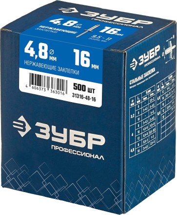 ЗУБР 4.8 x 16 мм, 500 шт, нержавеющие заклепки, Профессионал (31316-48-16) купить в Уфе