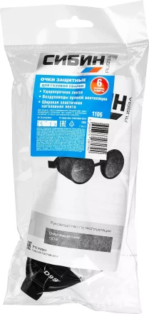 Очки СИБИН газосварщика, пластиковый корпус, минеральное стекло 1106 купить в Уфе