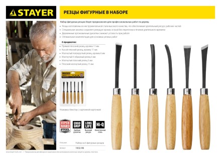 Набор STAYER: Резцы фигурные, с деревянной ручкой, 6шт 1832-H6 купить в Уфе