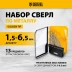 Набор сверл по металлу Denzel 723002, 1,5-6,5мм, Р6М5-TiN, Golden Tip, 13 шт купить в Уфе