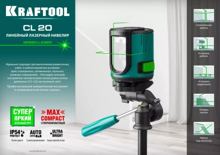 Нивелир лазерный  CLG 20 зеленый 34701 купить в Уфе