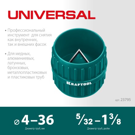 Зенковки-фаскосниматели KRAFTOOL для зачистки и снятия фаски 23795 купить в Уфе