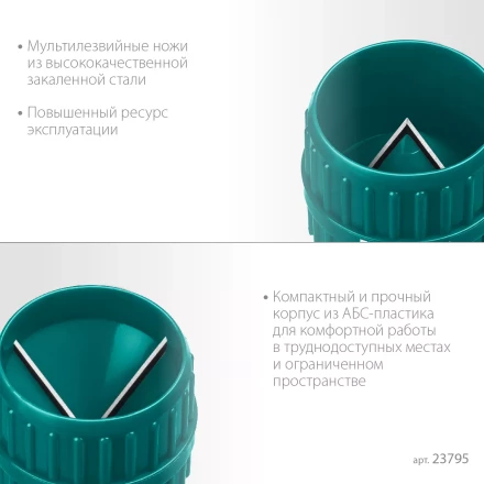 Зенковки-фаскосниматели KRAFTOOL для зачистки и снятия фаски 23795 купить в Уфе