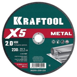 Круги отрезные абразивные, по металлу 36255-230-2.0