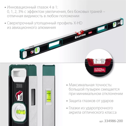 Уровнь со специальным глазком KRAFTOOL 34986-200 купить в Уфе