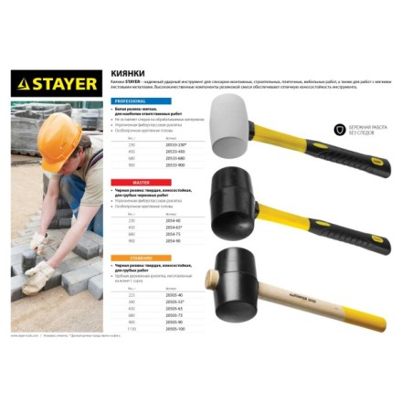 Киянка STAYER &quot;PROFI&quot; резиновая БЕЛАЯ, с фиберглассовой ручкой, 450г 20533-450 купить в Уфе
