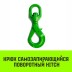 Крюк самозапирающийся поворотный HITCH 10-T8 кл 3.2 T (SZ071258) купить в Уфе
