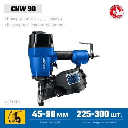 ЗУБР CNW-90, пневматический нейлер для барабанных гвоздей ЗУБР CNW (45-90 мм), Профессионал (31914) купить в Уфе