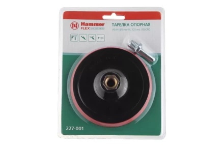 Тарелка опорная HAMMER 125мм M14 + адаптер (227-001) купить в Уфе