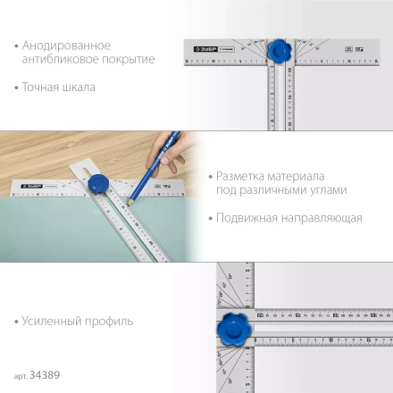 ЗУБР Т-угольник алюминиевый с подвижной направляющей, Профессионал (34389) купить в Уфе