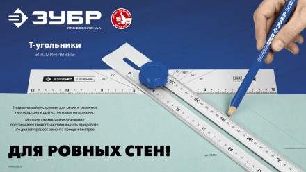 ЗУБР Т-угольник алюминиевый с подвижной направляющей, Профессионал (34389) купить в Уфе