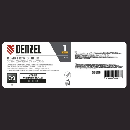 Окучник 1-рядный без сцепки Denzel 59906 купить в Уфе