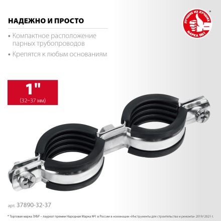 ЗУБР 1, цинк, 8 шт, двойной трубный хомут (37890-32-37) купить в Уфе