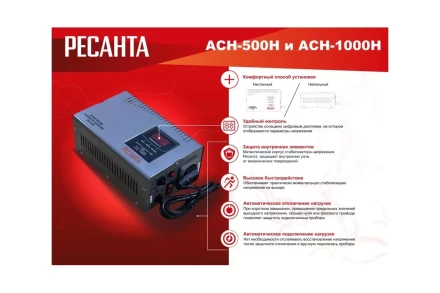 Стабилизатор напряжения Ресанта АСН-1000 Н 63/6/64 купить в Уфе