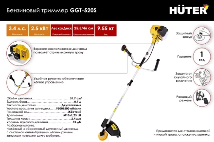Триммер бензиновый Huter GGT-520S 70/2/33 купить в Уфе
