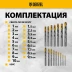 Набор сверл по металлу Denzel 723003, 1-10 мм, Р6М5-TiN, Golden Tip, 19 шт купить в Уфе