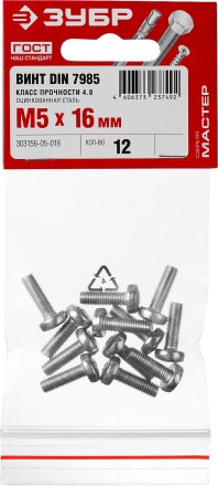 Винт DIN 7985 M5x16мм, 12шт, кл. пр. 4.8, оцинкованный, ЗУБР 303156-05-016 купить в Уфе