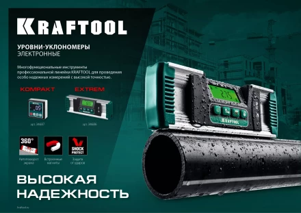 Уровень-уклономер электронный KRAFTOOL 4Х90° KOMPAKT 34687 купить в Уфе