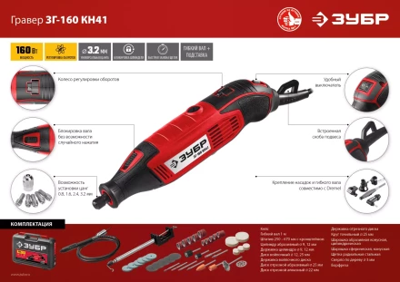 Гравер электрический + насадки ЗГ-160 КН41 серия МАСТЕР купить в Уфе