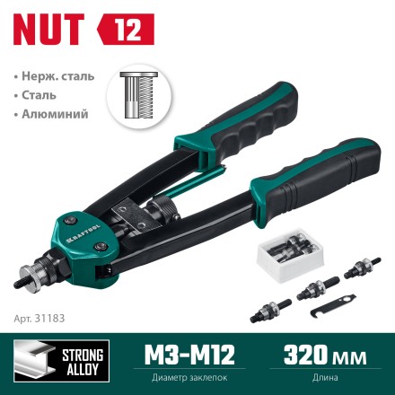 Резьбовые заклепочники двуручные KRAFTOOL NUT-12 31183 купить в Уфе
