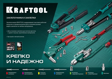 Резьбовые заклепочники двуручные KRAFTOOL NUT-12 31183 купить в Уфе