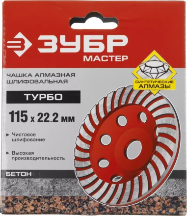 Чашки алмазные шлифовальные Турбо серия МАСТЕР купить в Уфе