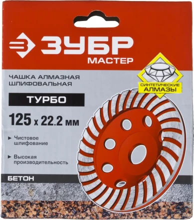 Чашки алмазные шлифовальные Турбо серия МАСТЕР купить в Уфе