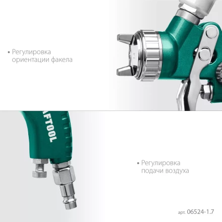 Пневматический краскопульт с верхним бачком 06524-1.7 купить в Уфе