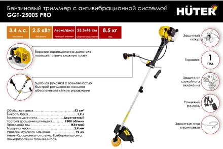 Триммер бензиновый HUTER GGT-2500S PRO с антивибрационной системой купить в Уфе