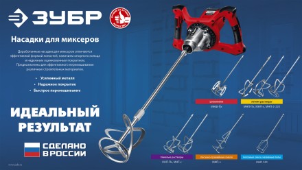 ЗУБР М14, d160 мм, насадка-миксер сверху-вниз для шпаклевок, Профессионал (МНШ-П160) купить в Уфе